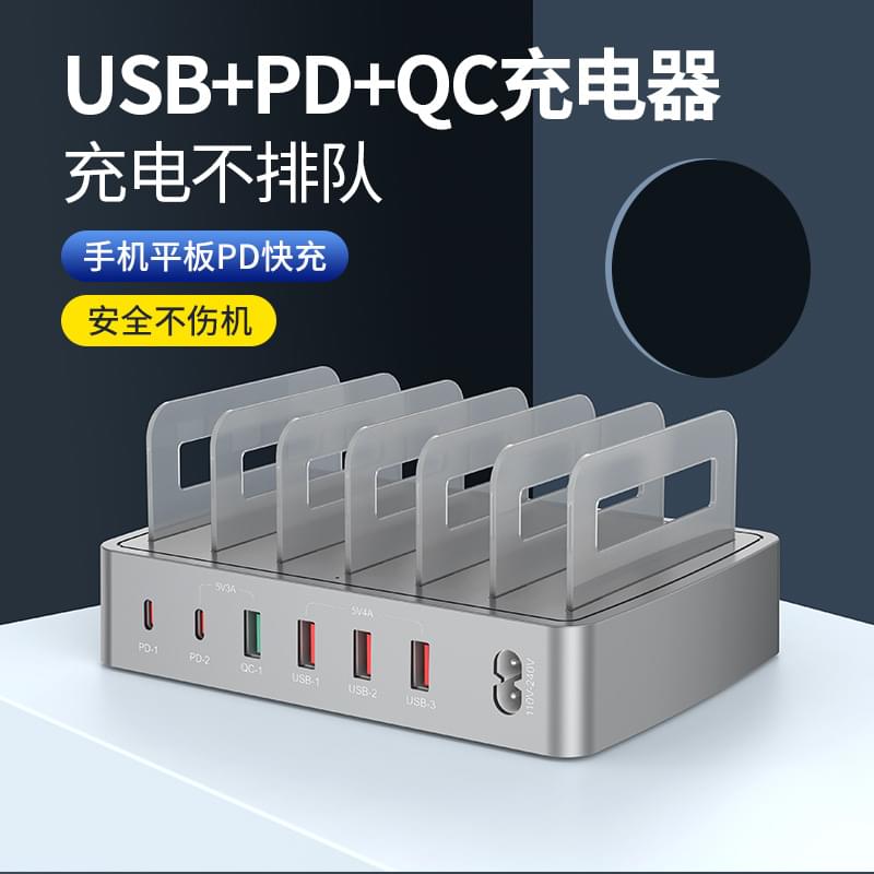 QC3.0 multi-port USB charger PD phablet universal desktop stand smart charging station fast charger.